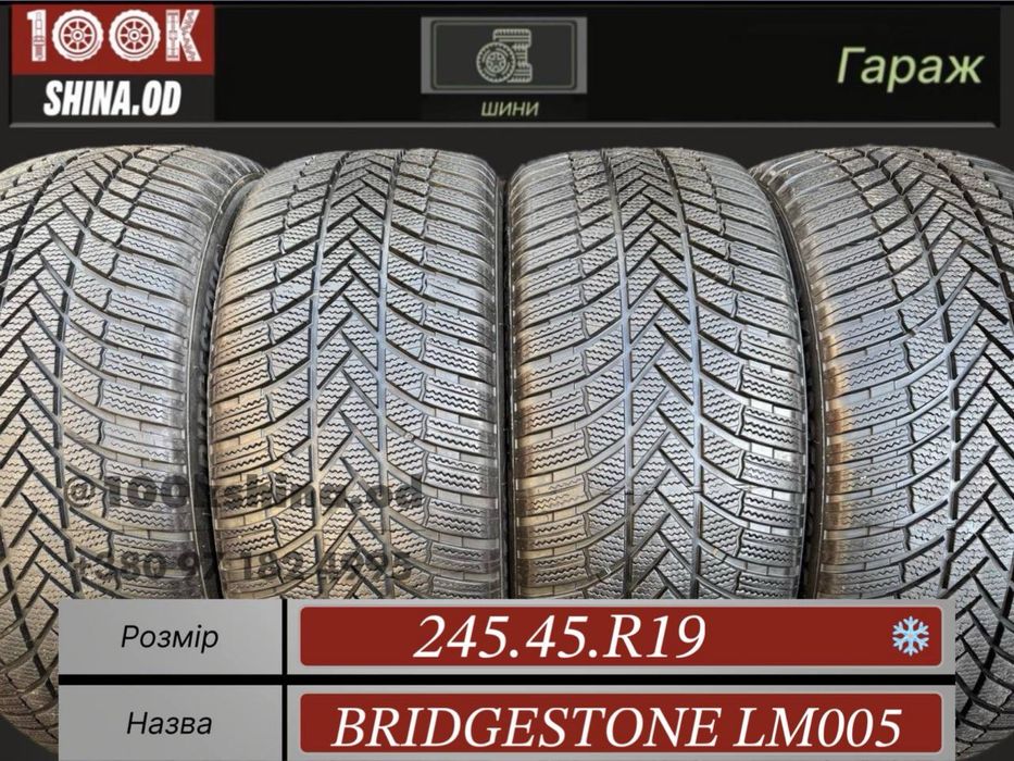 Шины БУ 245 45 R 19 Bridgestone Lm005 Зимний комплект