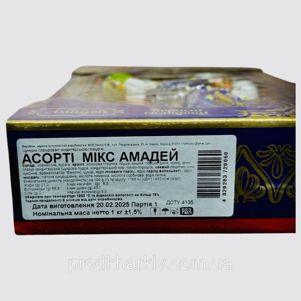 Асорті МІКС 1кг ТМ Sweets Амадей