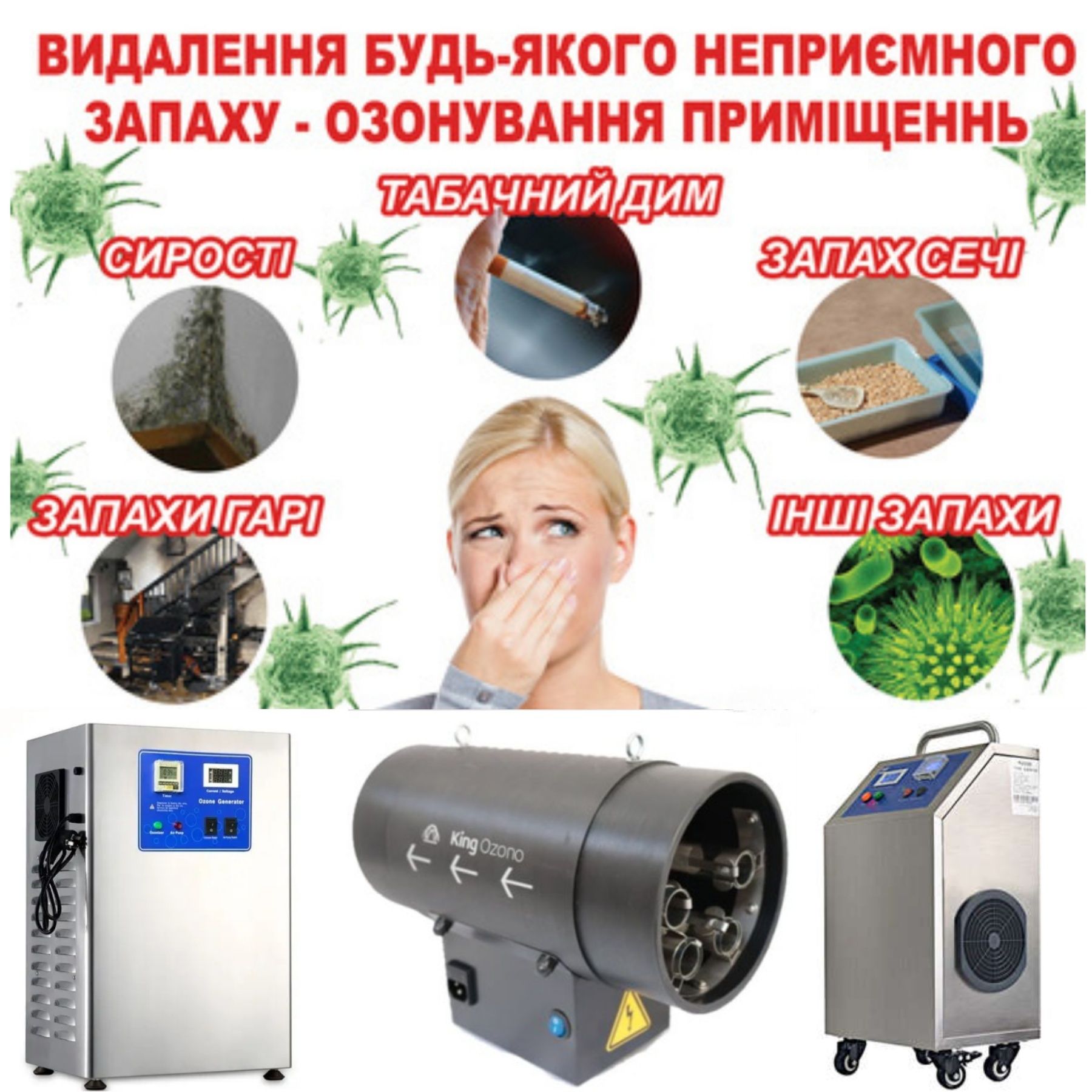 Озонирование устранение запахов Дезинфекция Дезинсекция