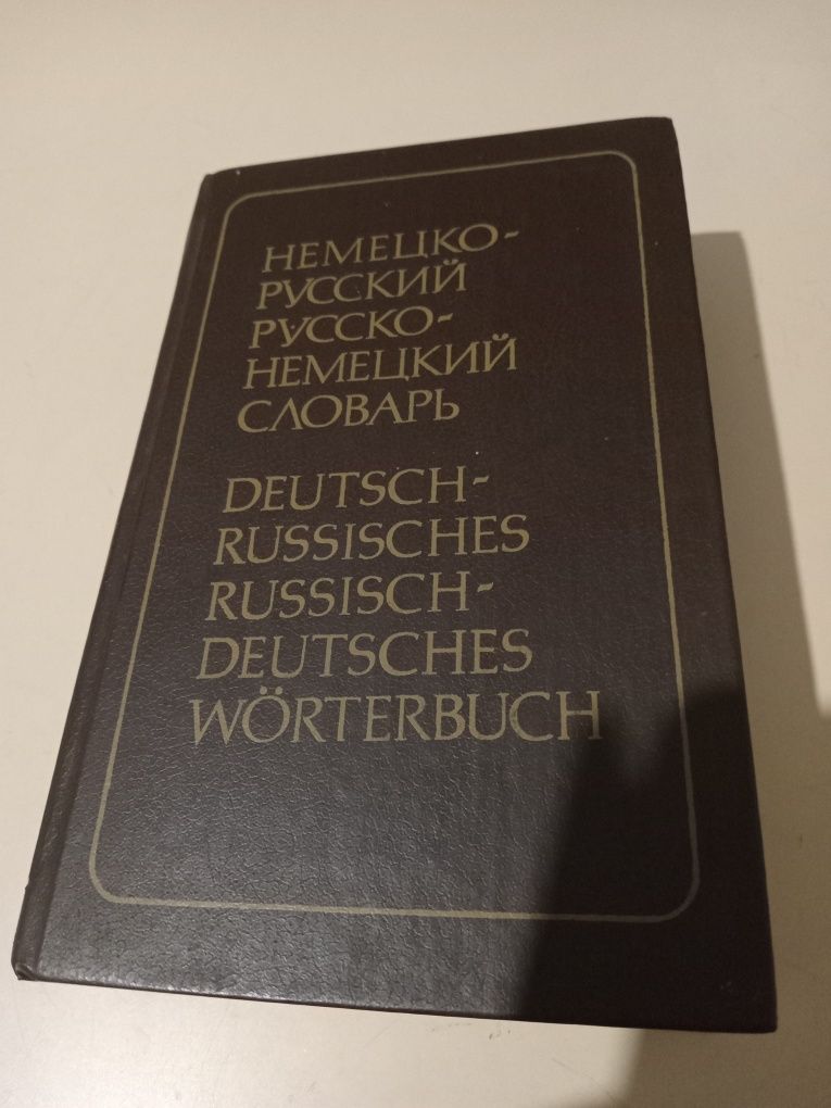 Продам немецко-русский словарь