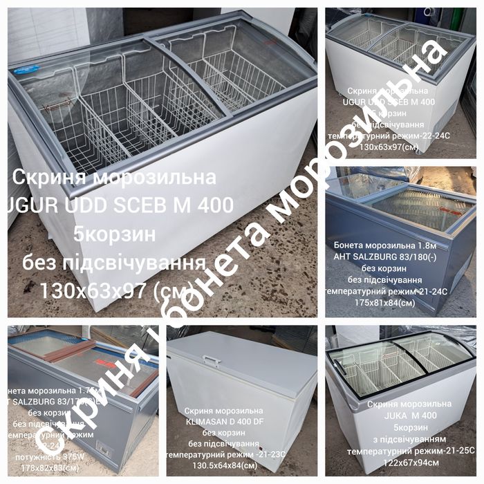 Бонетиі морозильні розстрочка/оренда і продаж