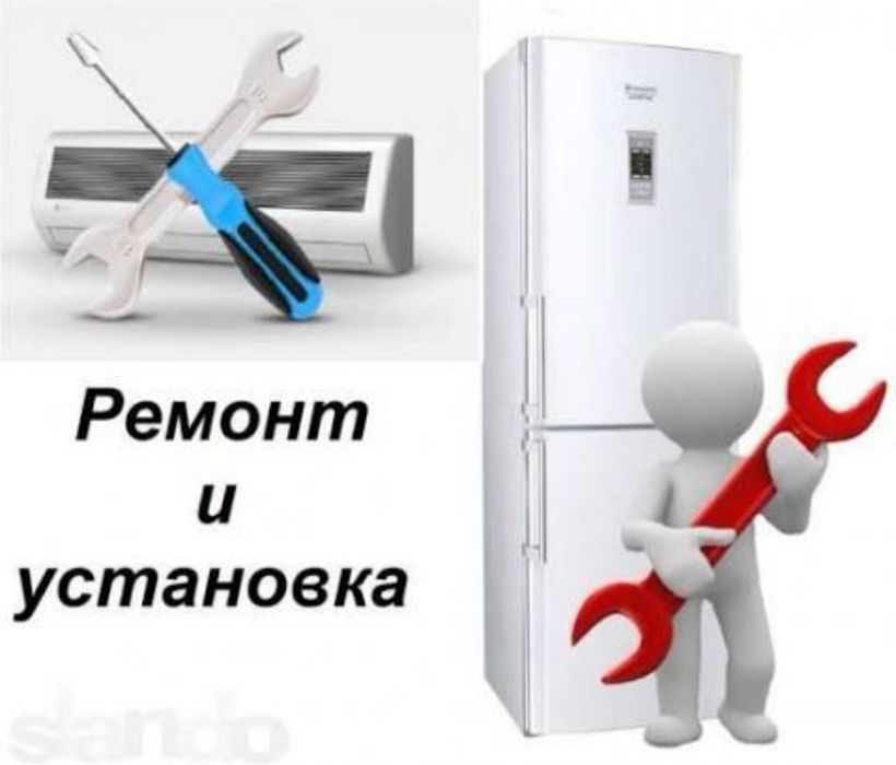 Ремонт холодильников