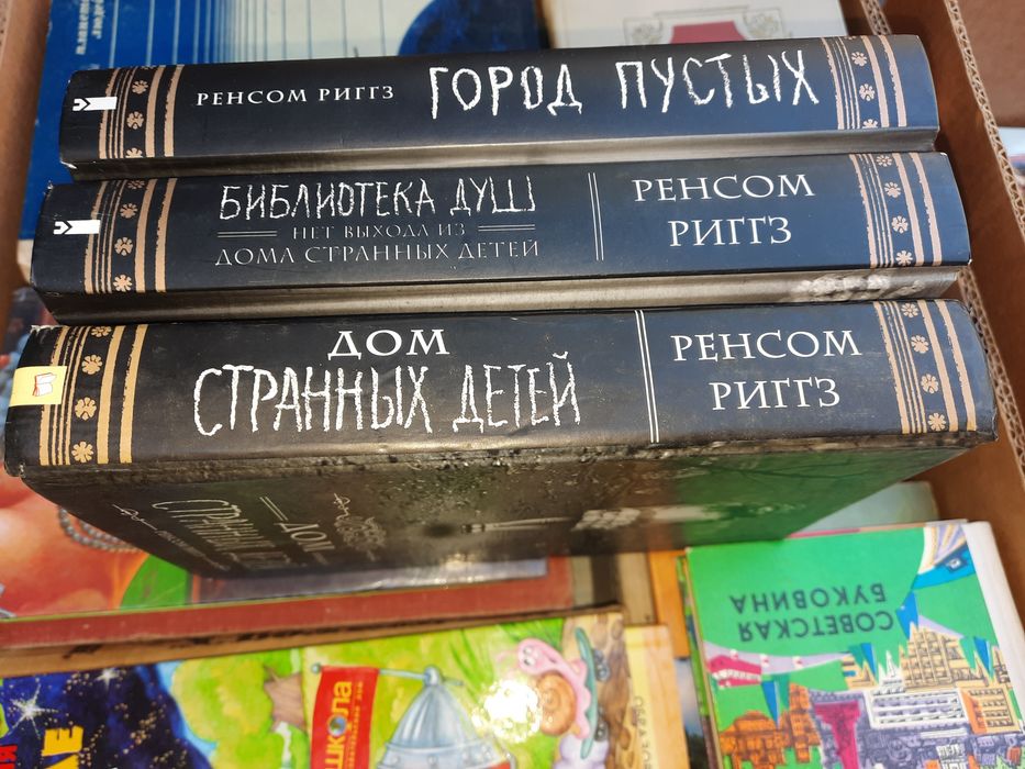 Ренсом Риггз Дом странных детей