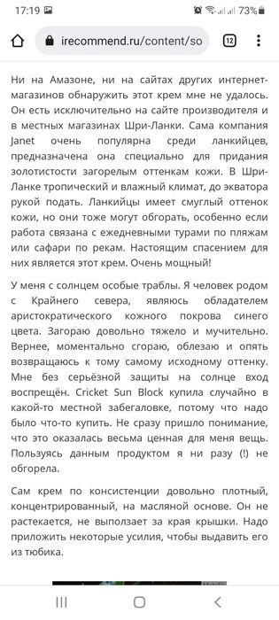 Крем от загара 20+, 30+ spf аюрведа Шри Ланка