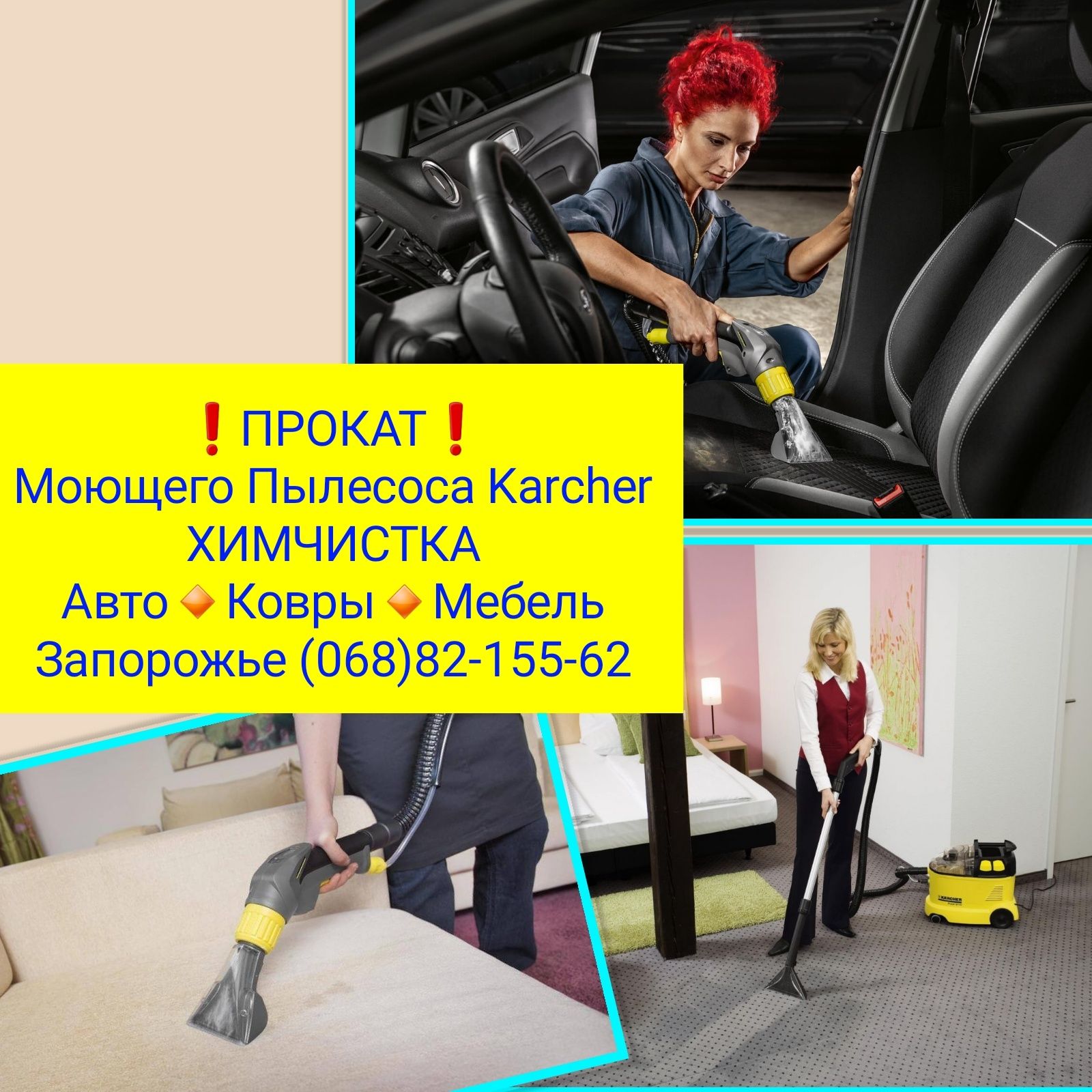 Аренда~Прокат моющего пылесоса Керхер/Пароочиститель Парогенератор