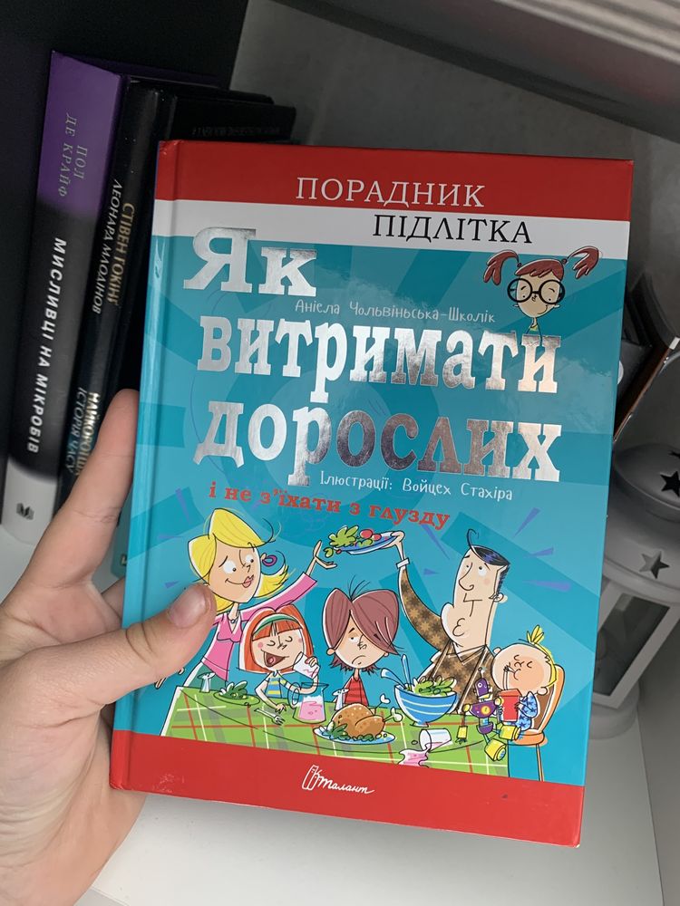 Книжка. Порадник підлітка