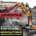 Демонтажні роботи, демонтаж будинку бетону здания , демонтажных,