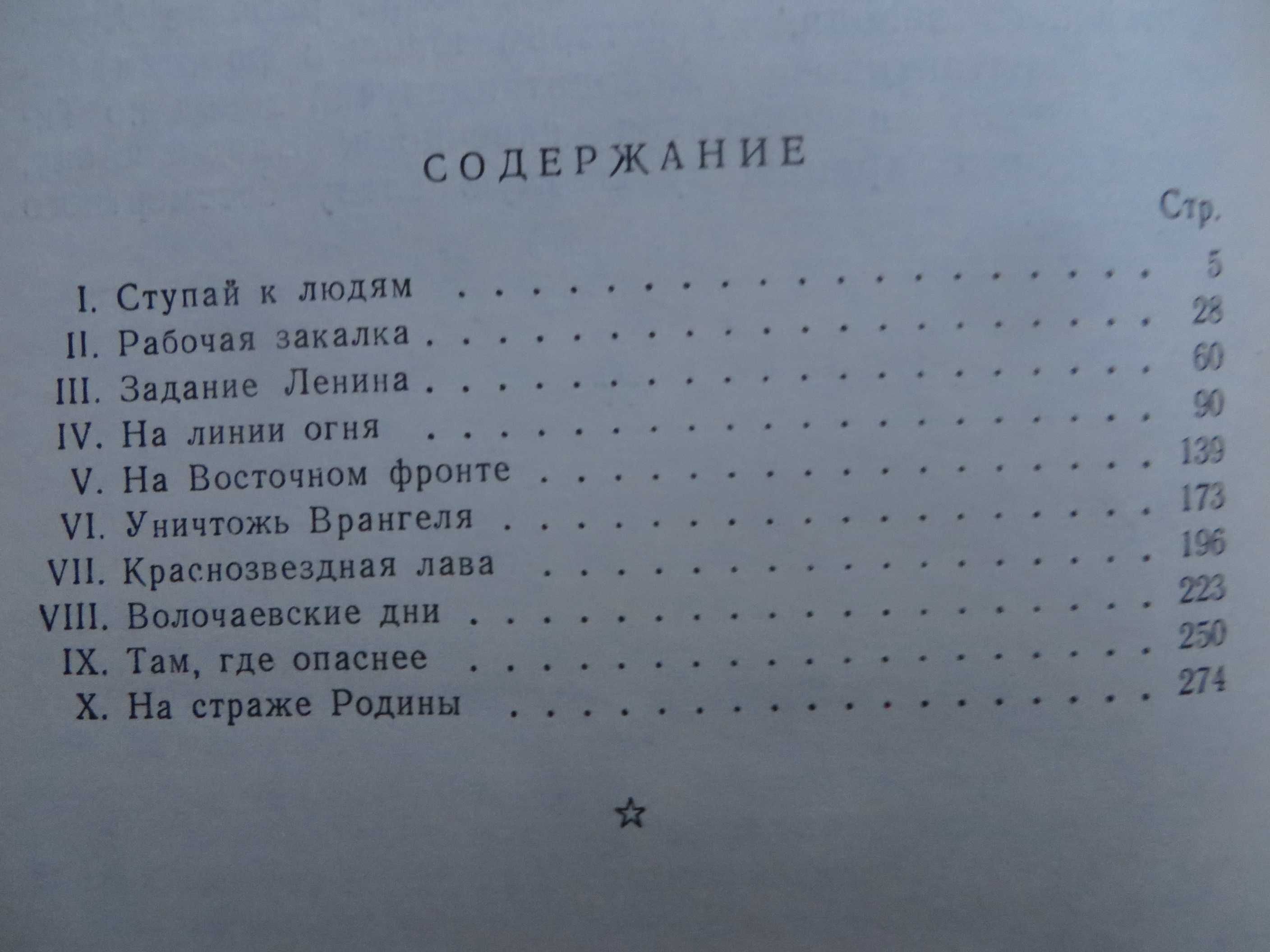 книга Николай Кондратьев Маршал Блюхер