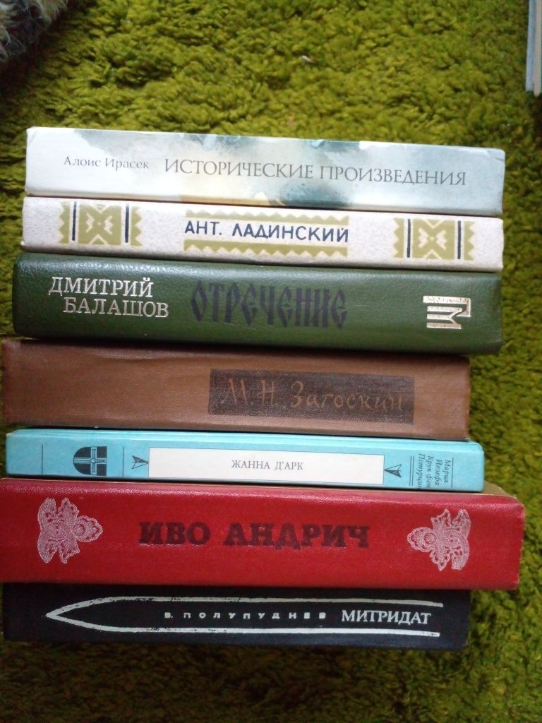 Библиотека исторической литературы  Иво Андрич Балашов