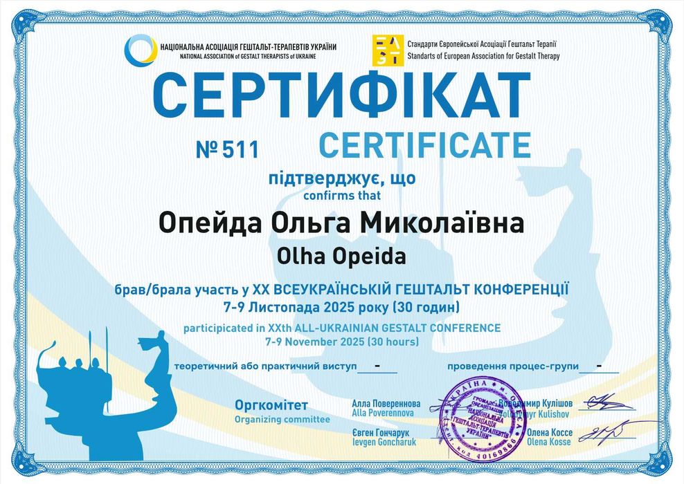 Психолог у навчанні, практикую онлайн у гешталь-підході.