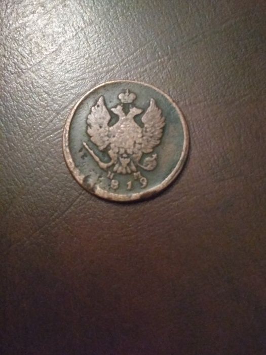 Монеты 2 копъйка 1819г; 1 копъейка 1882г.Не пересылаю!