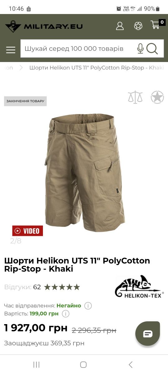 Шорти Helikon UTS 11" PolyCotton Rip-Stop - Khaki