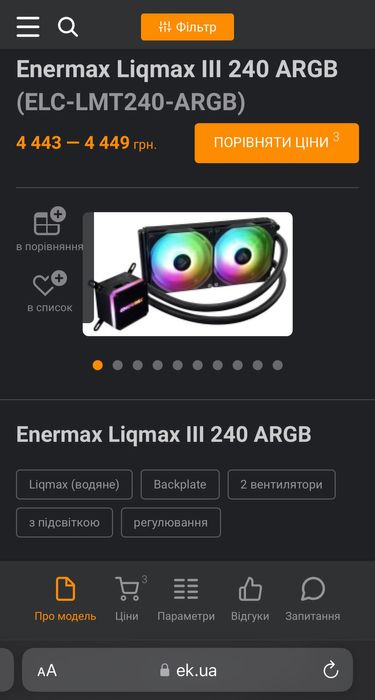 СВО / СЖО Enermax Liqmax III 240 ARGB | водянка для процесора