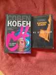 Харлан Кобен. 100 грн.