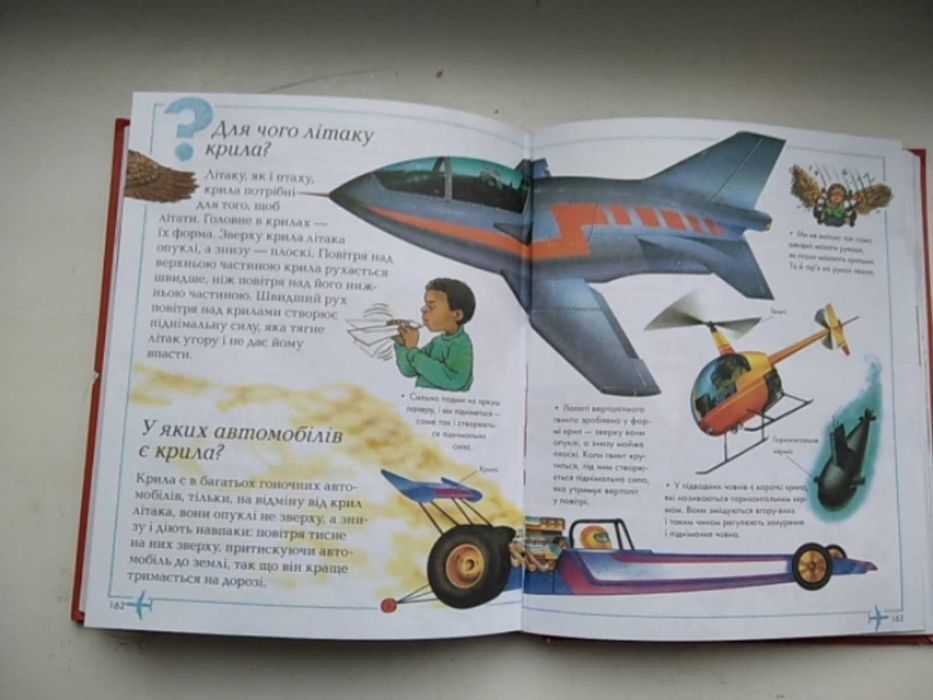 Книга енциклопедія для допитливих як, звідки і чому