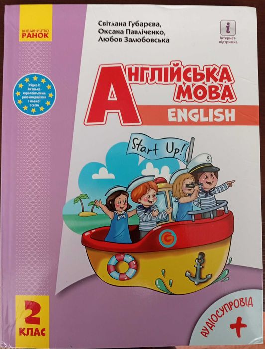 Підручник англійської мови, 2 клас, Губарєва. 370 грн