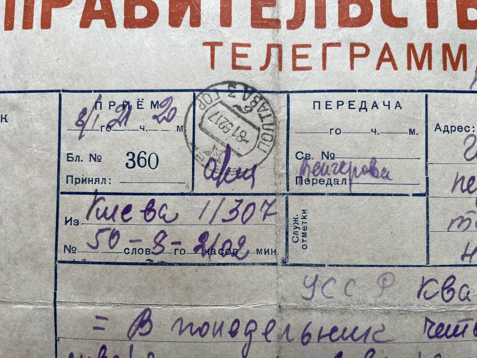 Правительственная телеграмма от академика Палладина Квасницкому