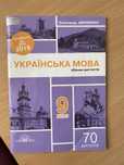 ДПА 2019 | Українська мова. Збірник диктантів, Авраменко | Грамота