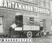 Вантажники (грузчики), вантажне таксі, вантажні перевезення, бус.