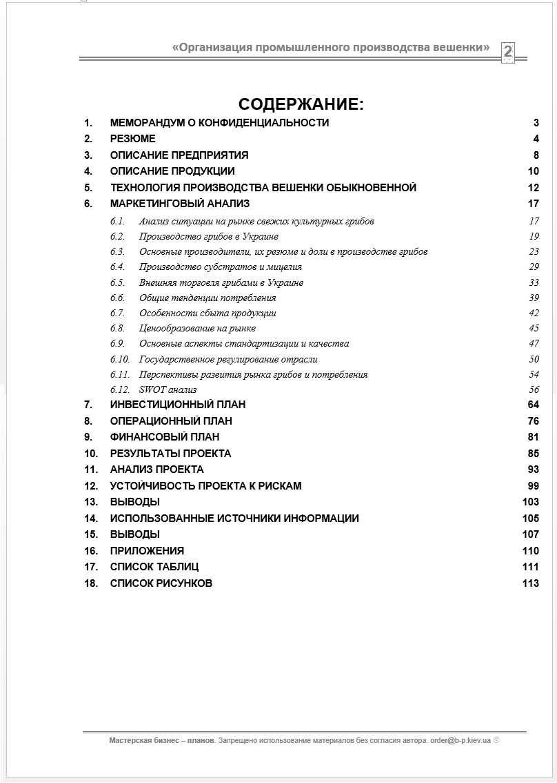 Бизнес-план. Выращивание грибов. Вешенка. Шампиньоны