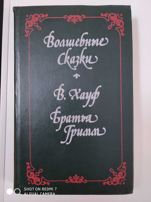 Книги детские новые Сказки Гримм. Питер Пэн