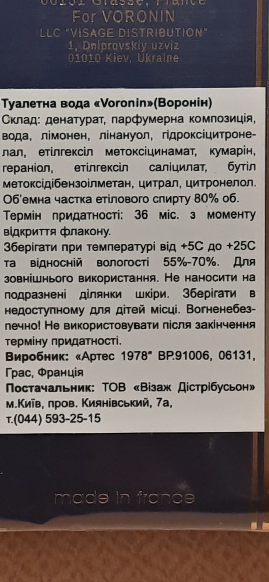 Туалетная вода  парфюм духи Voronin Воронин 100мл