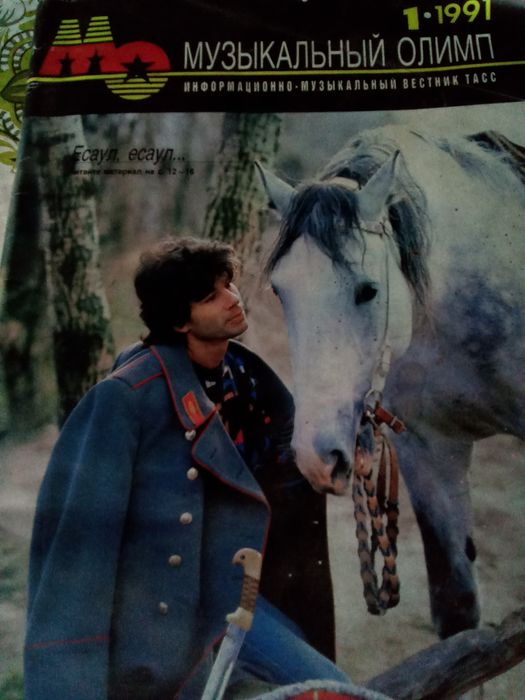 Журнал музикальний олім тасс глянцевий
