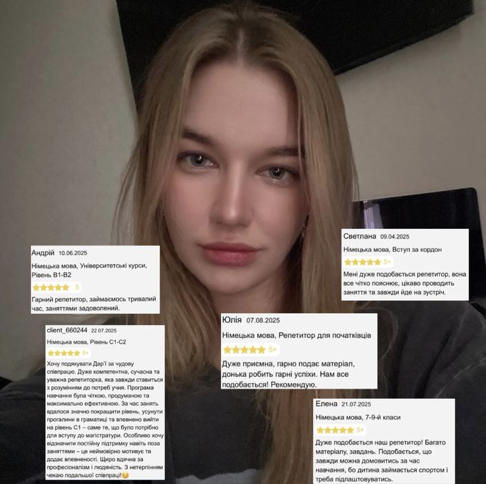 Репетитор німецької мови