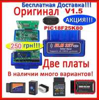 Авто Сканер диагностика ELM 327 ДВЕ ПЛАТЫ 1.5 PIC18F25K80  obd2