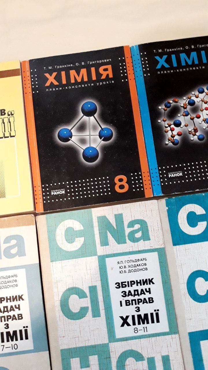 Книги учебники по химии и биологии для поступления Потапов, Хомченко