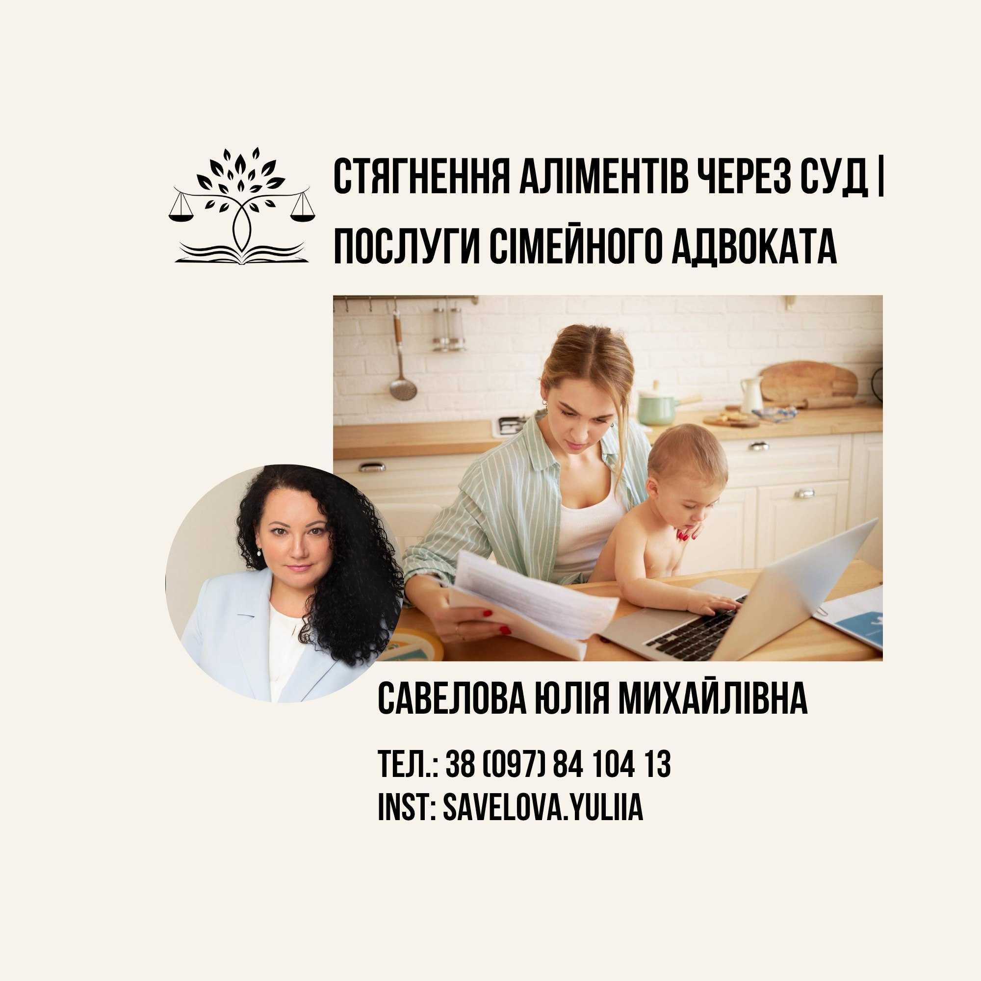 Стягнення аліментів через суд. Послуги сімейного адвоката