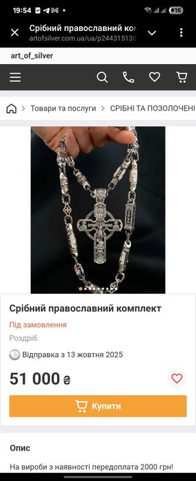Срібний православний комплект