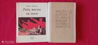 "Хрестоматия по зарубежной литературе" Алексеев. "Ради жизни на земле