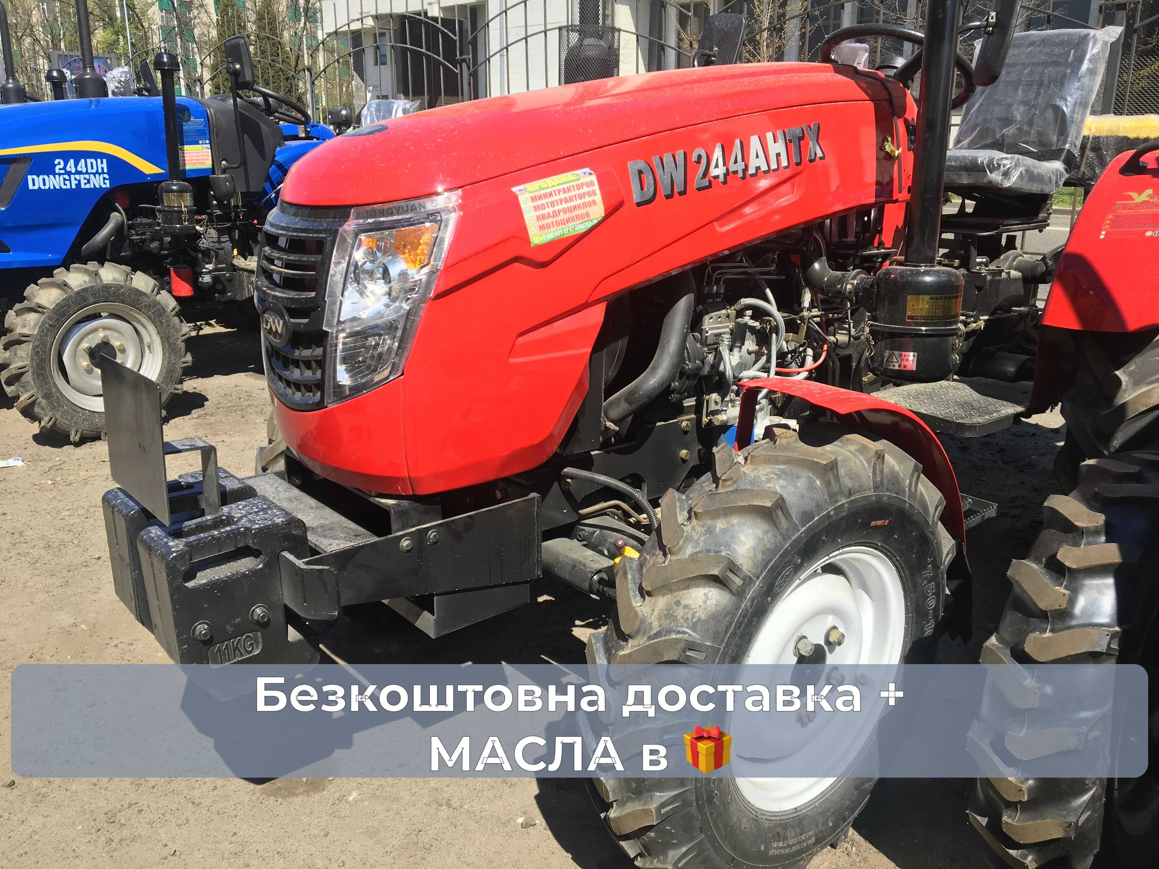 Потужний КЕНТАВР ДВ (DW) 244 4х4 24к.с. Привеземо безкоштовно МАСЛА