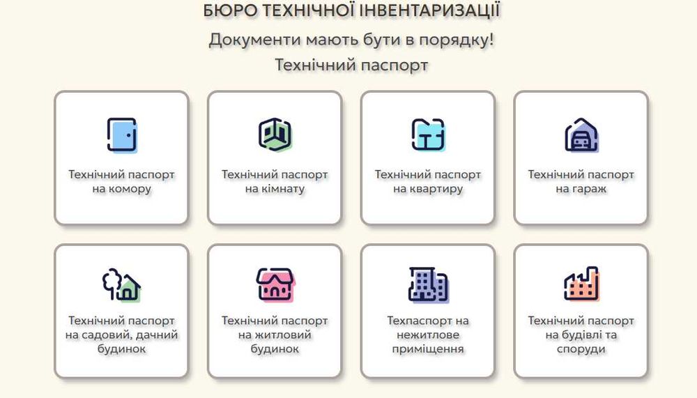 Є БТІ  НЕМИРІВ  Бюро технічної інвентаризації