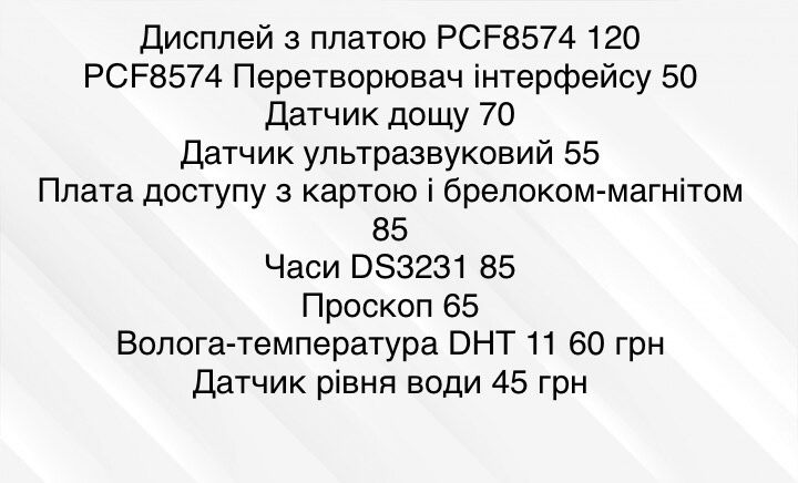 Arduino UNO nano комплектуючі