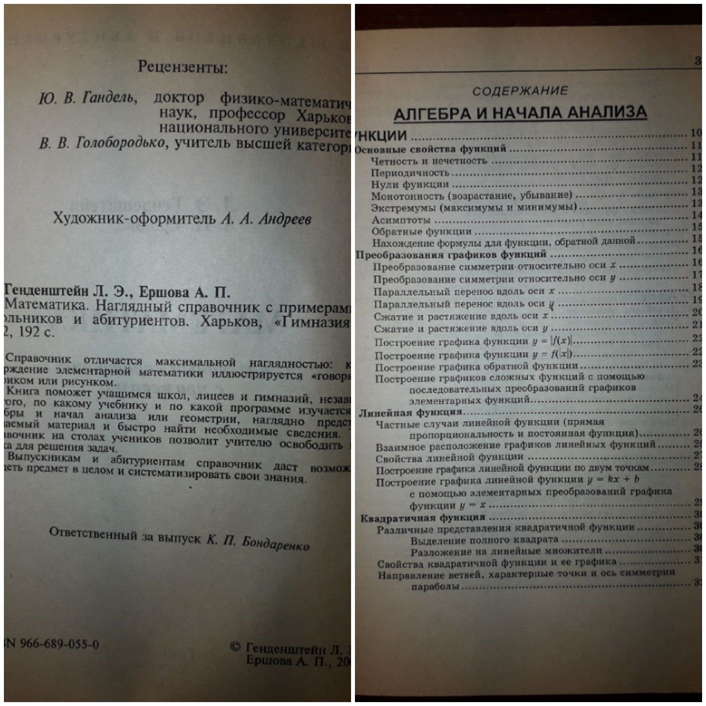 Математика Титаренк О М Генденштейн Л Е Ершова А П ЗНО ДПА 11 клас 9