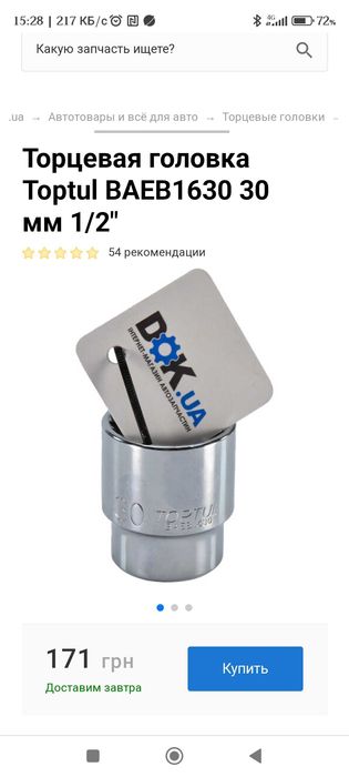 Продам три головки на 24,27 и 30 новые из германии.