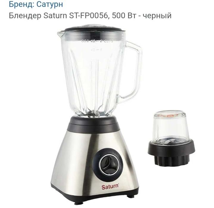 Блендер Кофемолка измельчитель Saturn
