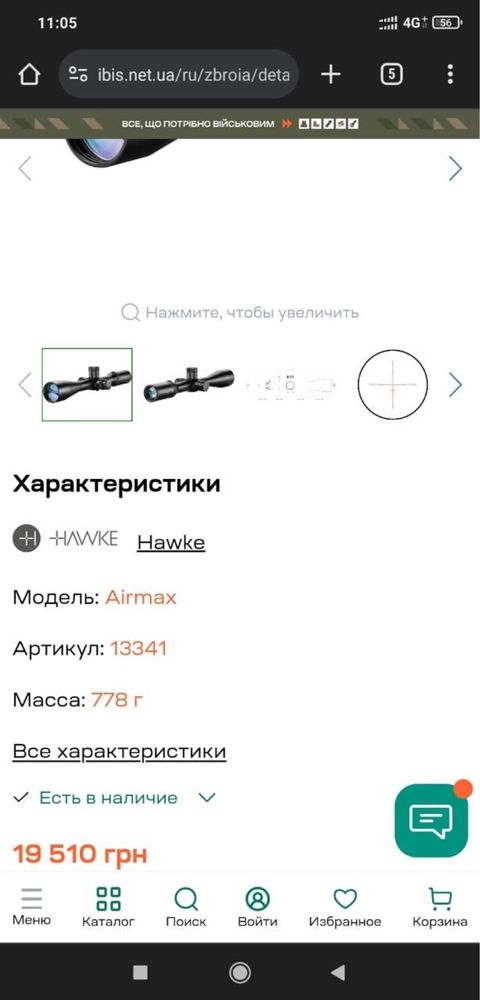Прицел для винтовки 8/32/50 AIRMAX 30