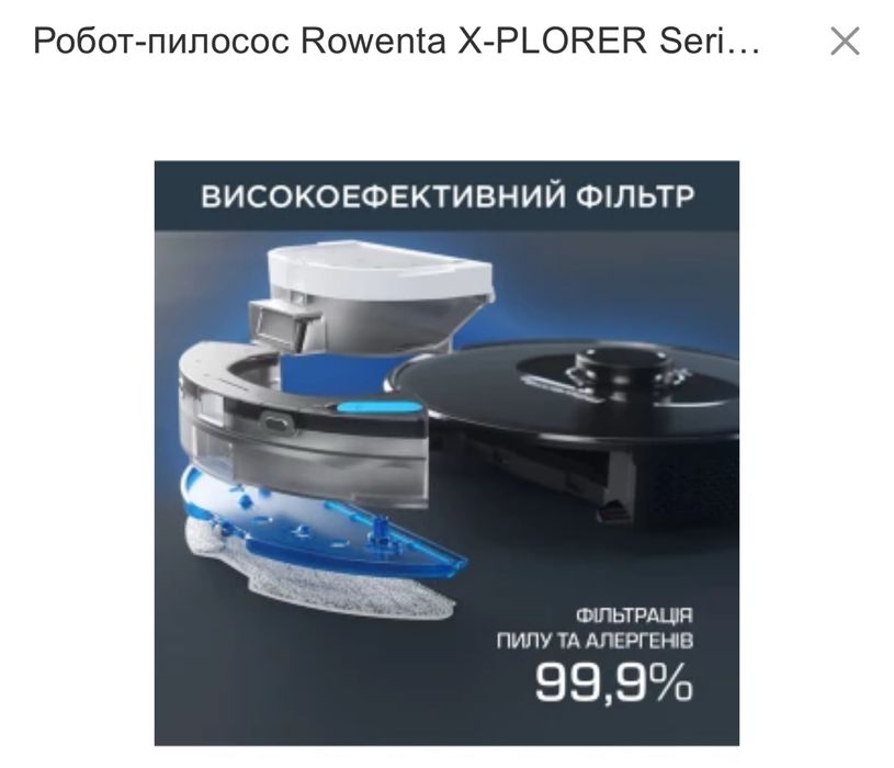 Робот пилосос Rowenta X-Plorer series 75s+