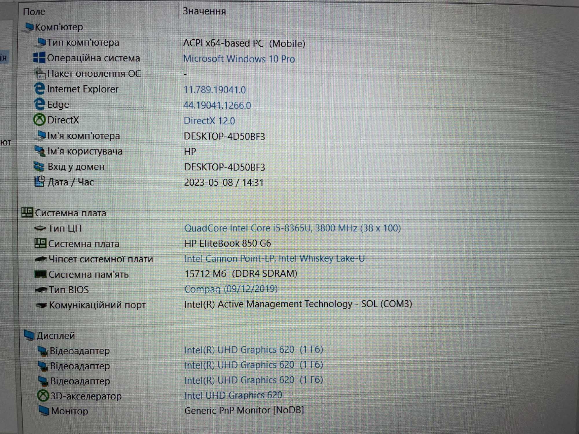 Ультрабук HP Elitebook 850 G6 [i5 8 ЯДЕР] FULL IPS R16 [SSD] Куліша 22