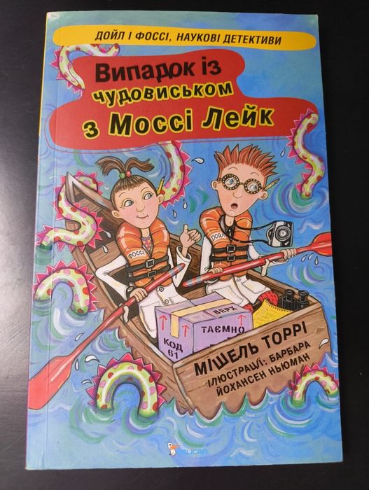 Мішель Торрі серія "Дойл і Фоссі, наукові детективи"