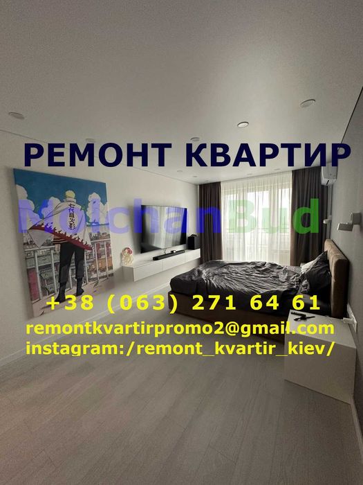 Ремонт квартир. Дизайнерський ремонт. Ремонт квартир ЖК Варшавський