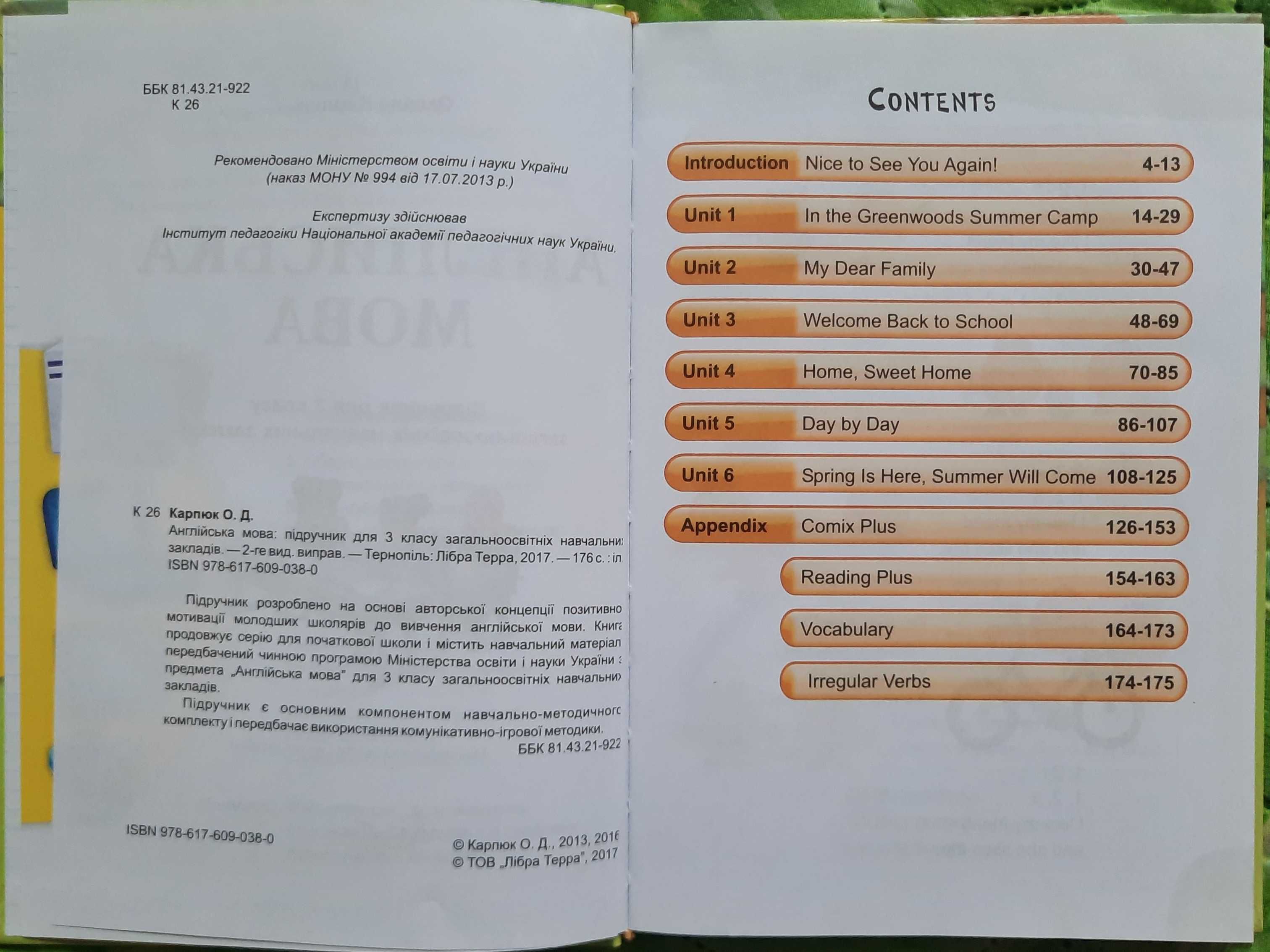 Підручники з англійської мови та природознавство