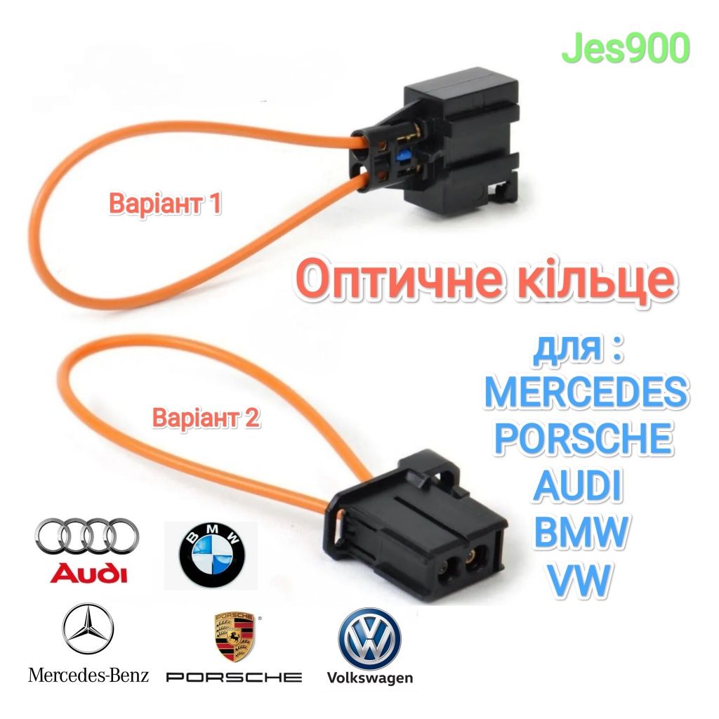 Оптическое кольцо MOST Optical Audi Mercedes VW BMW