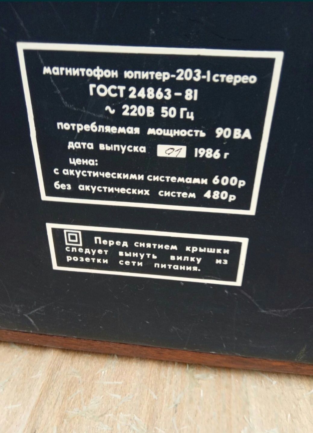 Электоника. Бобинный магнитофон юпитер  203 . Бобины с музыкой 70 - 80