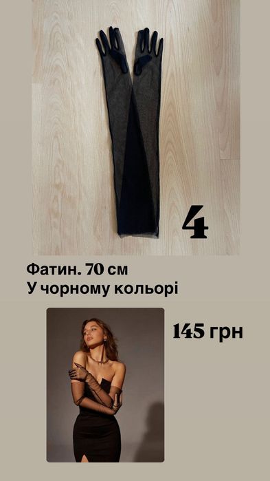 Рукавички бархатні/сатинові/атласні/фатинові для образу в асортименті