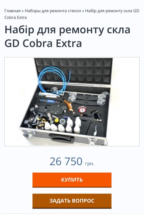 Набір для ремонту лобового скла GD-EXTRA.