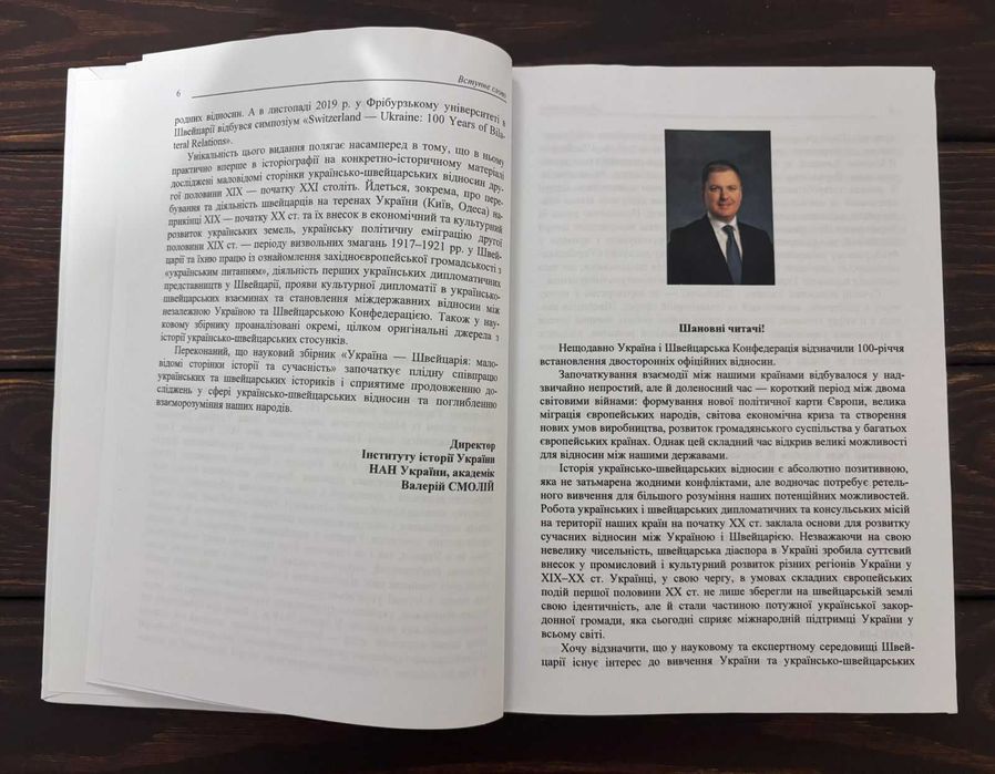 Книга «Україна — Швейцарія: маловідомі сторінки історії та сучасність»